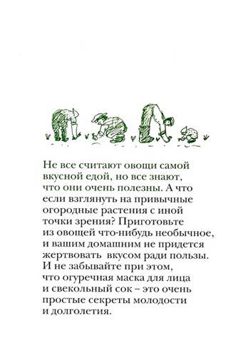 Иллюстрация 19 из 21 для Мой прекрасный огород - Шахова, Земская | Лабиринт - книги. Источник: Золотая рыбка