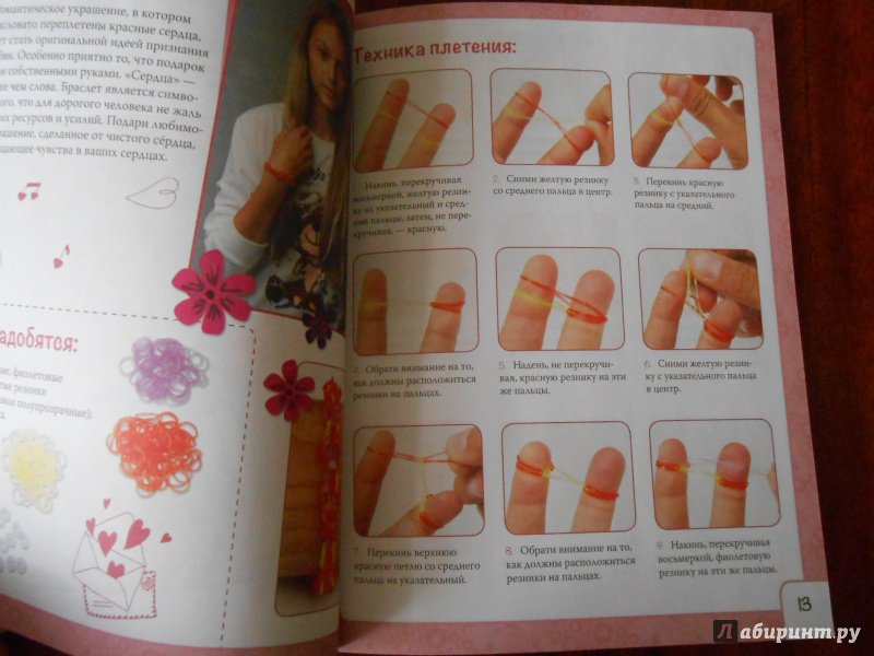 Иллюстрация 17 из 25 для Яркие резиночки. Плетение на пальцах - Ксения Скуратович | Лабиринт - книги. Источник: Леан