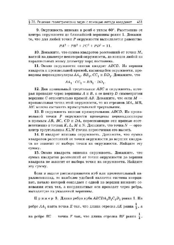 Иллюстрация 16 из 30 для Справочное пособие по математике с методами решения задач для поступающих в вузы - Цыпкин, Пинский | Лабиринт - книги. Источник: Юта