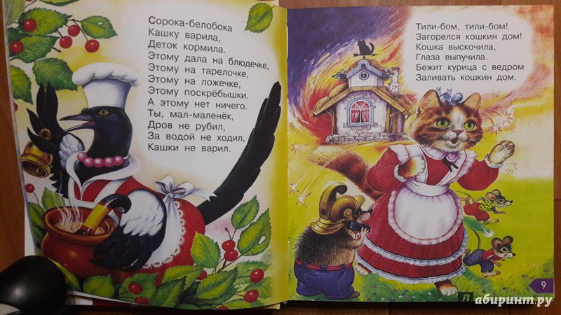 Иллюстрация 31 из 43 для Книга для чтения детям от 6 месяцев до 3 лет - Барто, Толстой, Серова | Лабиринт - книги. Источник: Елена  Е.
