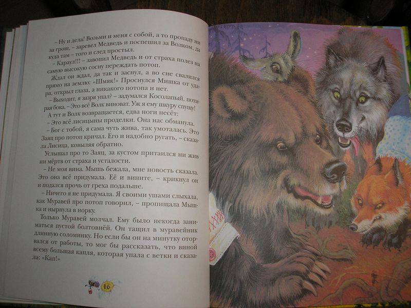 Иллюстрация 26 из 32 для Сказки Дремучего леса - Тамара Крюкова | Лабиринт - книги. Источник: Angela_mama