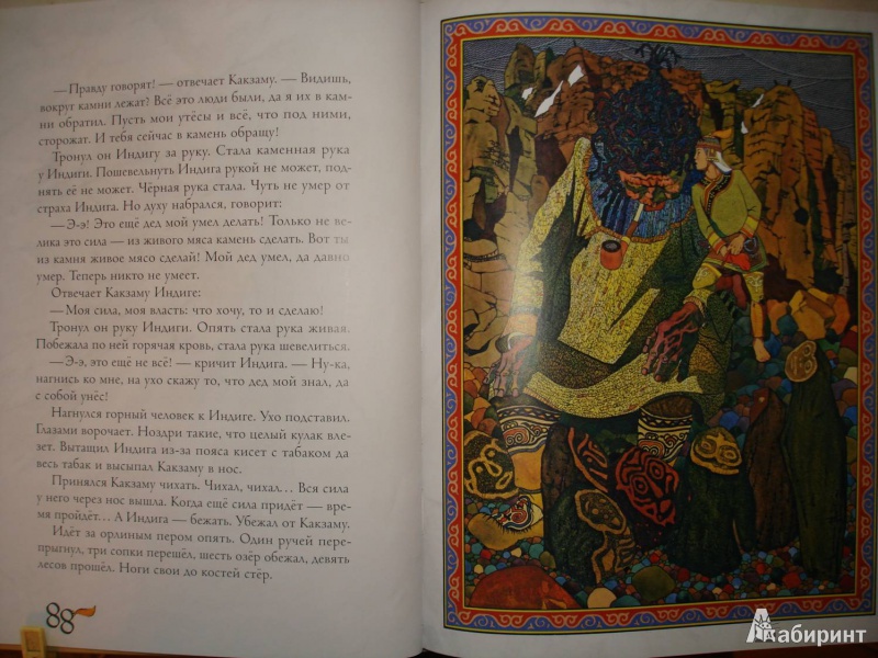Иллюстрация 25 из 97 для Амурские сказки - Дмитрий Нагишкин | Лабиринт - книги. Источник: Сорокина  Лариса