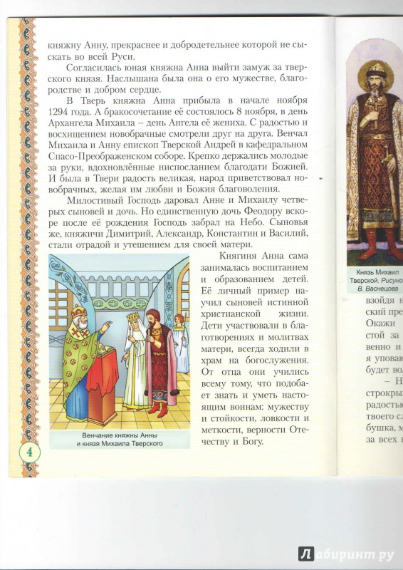 Иллюстрация 5 из 12 для Святая благоверная великая княгиня Анна Кашинская | Лабиринт - книги. Источник: _Ирина_