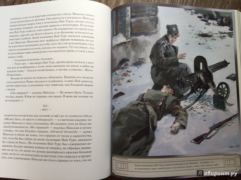 Иллюстрация 30 из 61 для Белая гвардия - Михаил Булгаков | Лабиринт - книги. Источник: Kryukova  Alina Alexandrovna