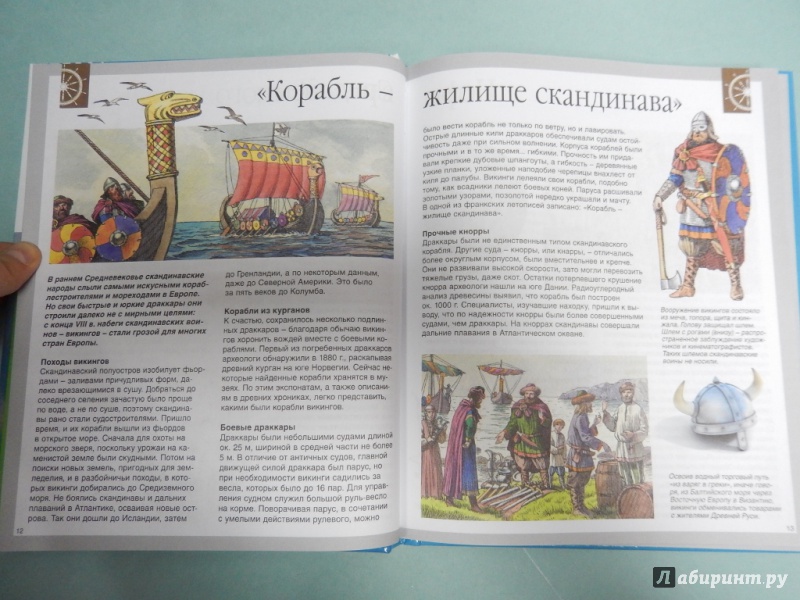 Иллюстрация 7 из 50 для Корабли и мореплавание - Владимир Малов | Лабиринт - книги. Источник: dbyyb