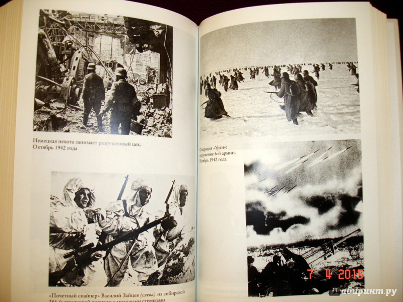 Иллюстрация 8 из 14 для Сталинград - Энтони Бивор | Лабиринт - книги. Источник: Kassavetes