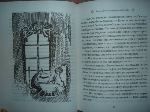 Иллюстрация 12 из 18 для Сказки Долины муми-троллей! - Туве Янссон | Лабиринт - книги. Источник: Maxima