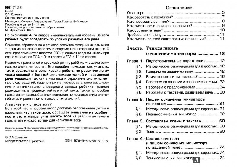 Интересные Темы Для Сочинений 6 Класс Интересные Темы Для Сочинений 6 Класс