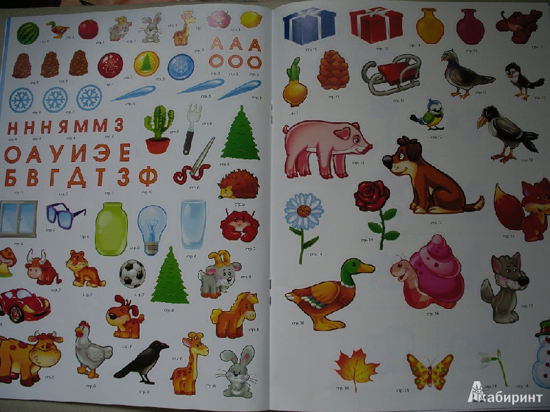 Иллюстрация 49 из 49 для Развитие речи. Развивающая книга с наклейками для детей от 5-ти лет - С. Разин | Лабиринт - книги. Источник: Tiger.