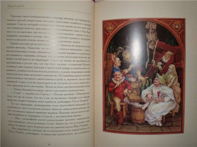 Иллюстрация 25 из 58 для Маска Красной Смерти - Эдгар По | Лабиринт - книги. Источник: Гостья