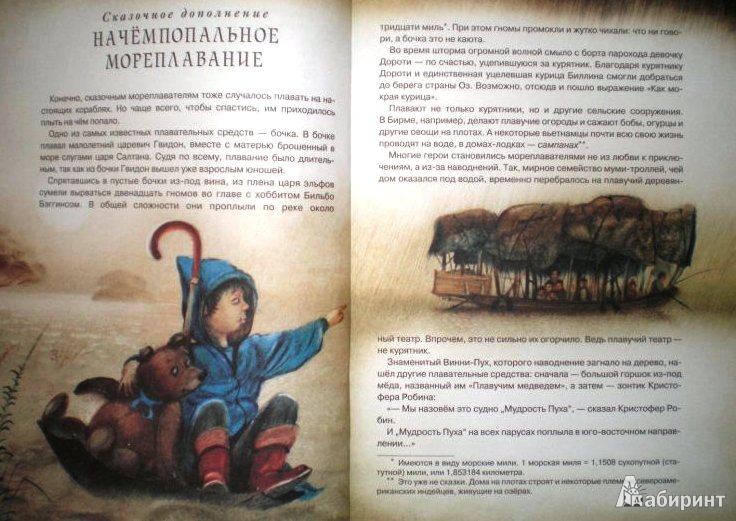 Иллюстрация 29 из 61 для Сказочное мореплавание - Андрей Усачев | Лабиринт - книги. Источник: ОксанаШ