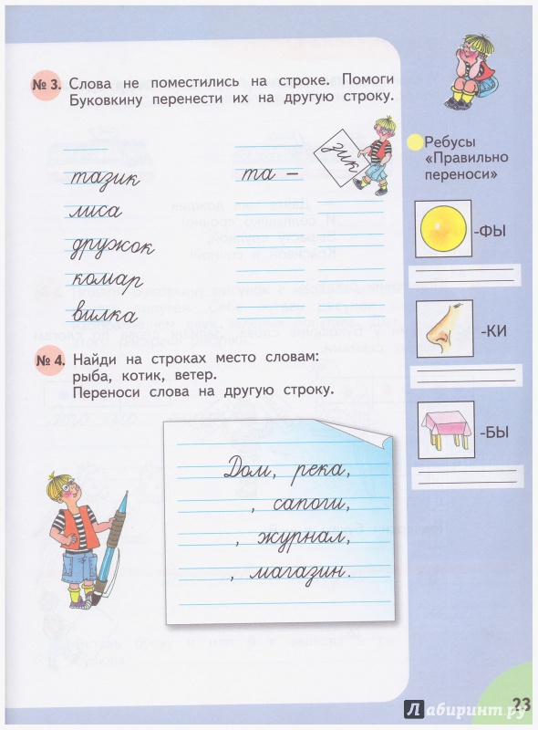 Иллюстрация 7 из 17 для Читай, думай, пиши. Рабочая тетрадь по русскому языку для учащихся 2 класса (VIII вид). В 2-х частях - Эвелина Якубовская | Лабиринт - книги. Источник: liana13