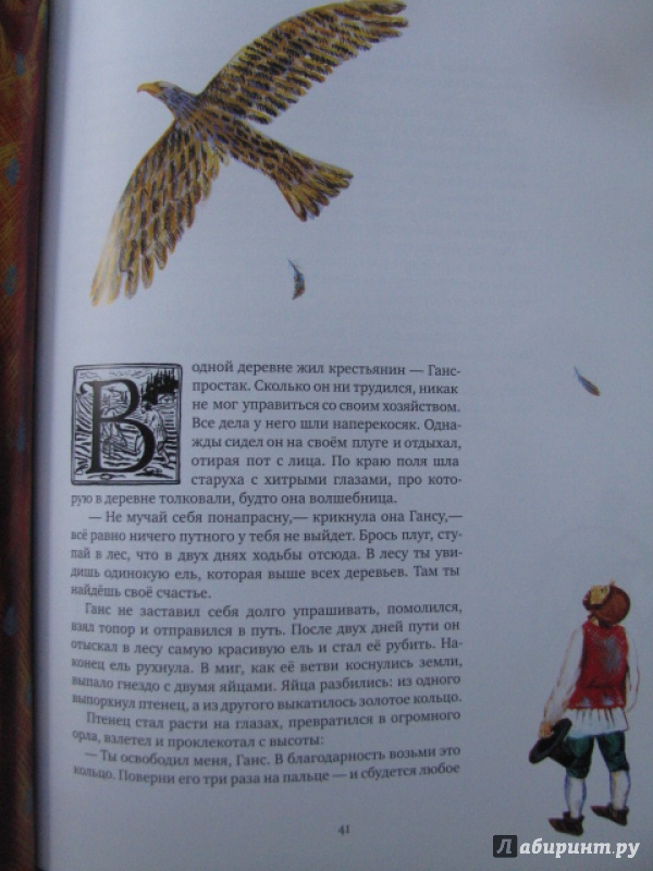 Иллюстрация 15 из 59 для Сказки из волшебного сундука - Фолькманн фон | Лабиринт - книги. Источник: К  Снежана