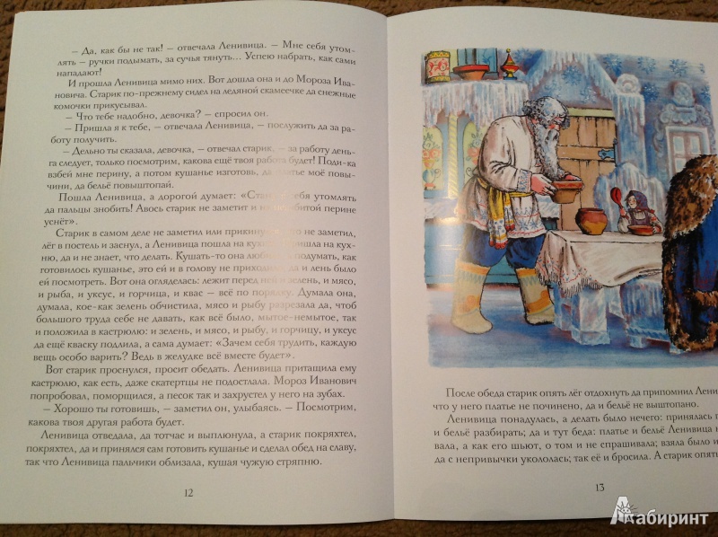 Иллюстрация 24 из 50 для Мороз Иванович - Владимир Одоевский | Лабиринт - книги. Источник: Natik-15