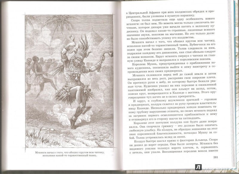 Иллюстрация 13 из 46 для Пятнадцатилетний капитан - Жюль Верн | Лабиринт - книги. Источник: Alex