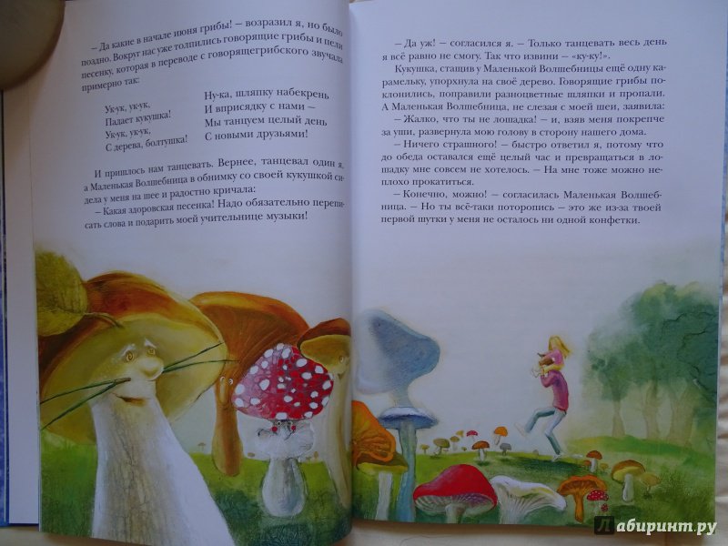 Иллюстрация 15 из 61 для Маленькая Волшебница и её друзья - Вячеслав Свальнов | Лабиринт - книги. Источник: L  Snezhana