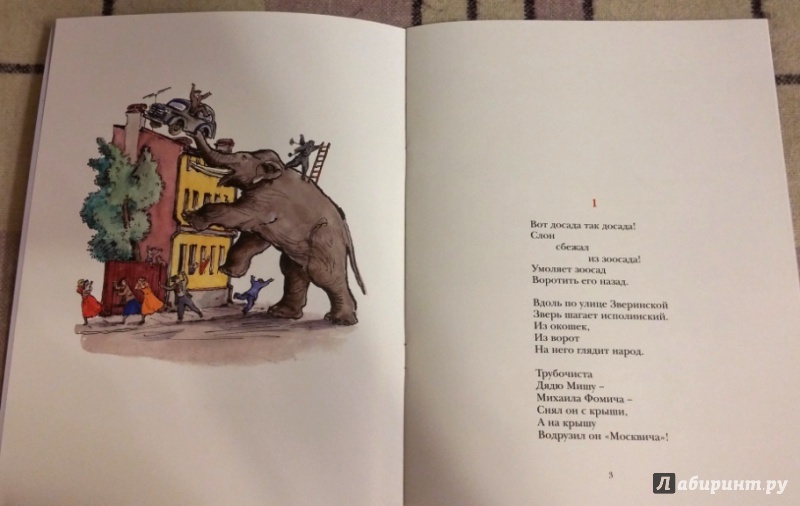 Иллюстрация 18 из 36 для Слон и Зоя - Владимир Лифшиц | Лабиринт - книги. Источник: Бог в помощь