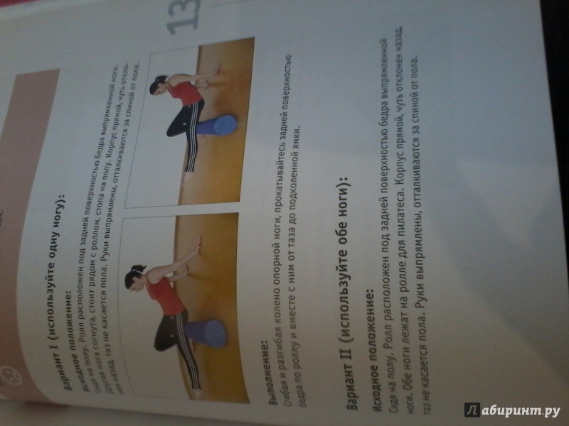 Иллюстрация 19 из 29 для Пилатес. Остеопатические упражнения с роллом - Меркель, Козик | Лабиринт - книги. Источник: Helen_Ra