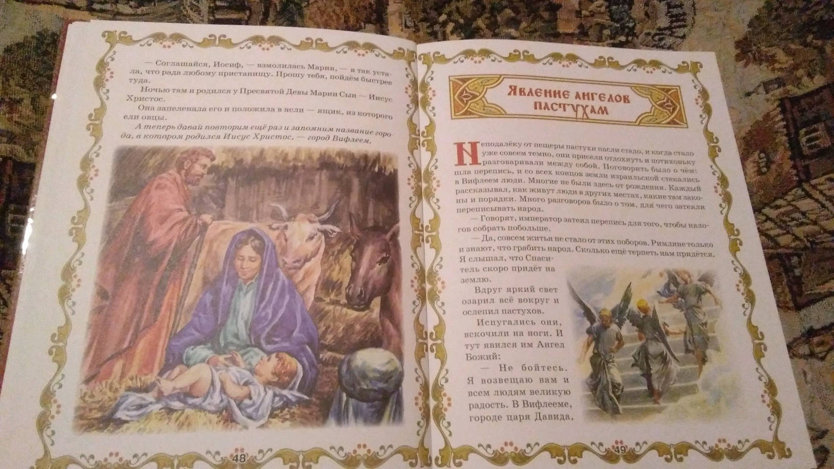 Иллюстрация 17 из 17 для Библия для детей | Лабиринт - книги. Источник: Irina Vladimirovna
