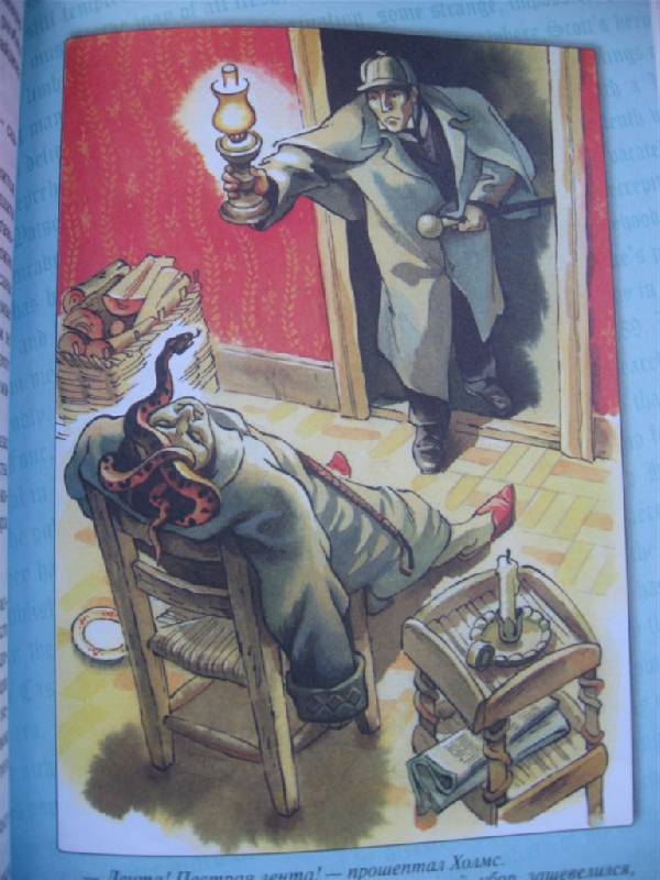 Иллюстрация 10 из 24 для Рассказы о Шерлоке Холмсе - Артур Дойл | Лабиринт - книги. Источник: Юта