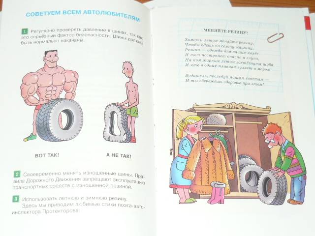 Иллюстрация 16 из 41 для Правила дорожного движения для будущих водителей и их родителей - Андрей Усачев | Лабиринт - книги. Источник: Ромашка:-)