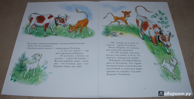 Иллюстрация 9 из 90 для Про Козлёнка, который умел считать до десяти - Альф Прейсн | Лабиринт - книги. Источник: Книжный кот