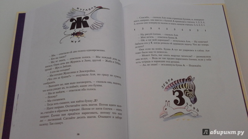 Иллюстрация 11 из 33 для Аля, Кляксич и буква А - Ирина Токмакова | Лабиринт - книги. Источник: С.  М.