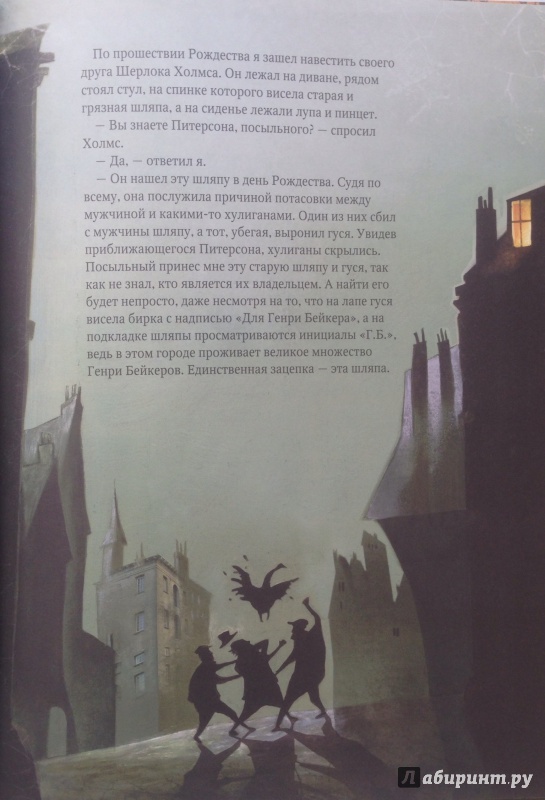 Иллюстрация 4 из 33 для Шерлок Холмс и голубой карбункул | Лабиринт - книги. Источник: Xikary