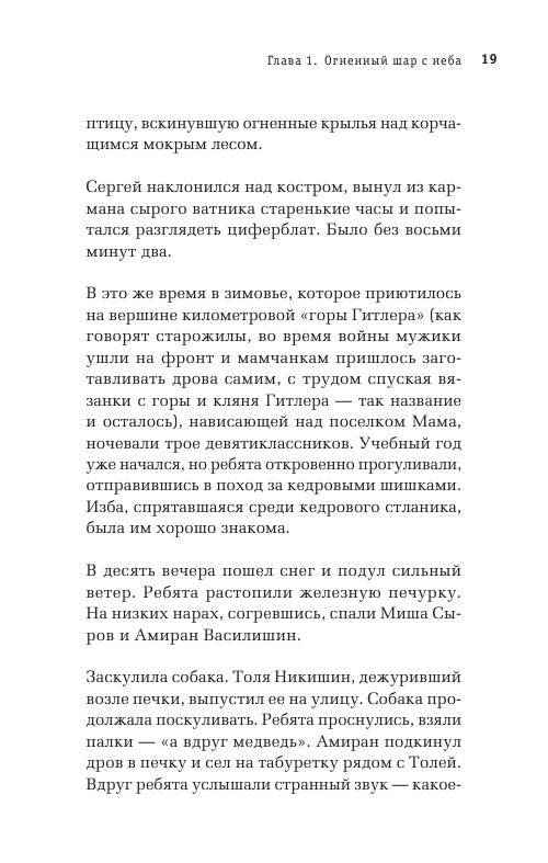 Иллюстрация 21 из 22 для Загадка Патомского кратера - Моисеенко, Язев | Лабиринт - книги. Источник: knigoved