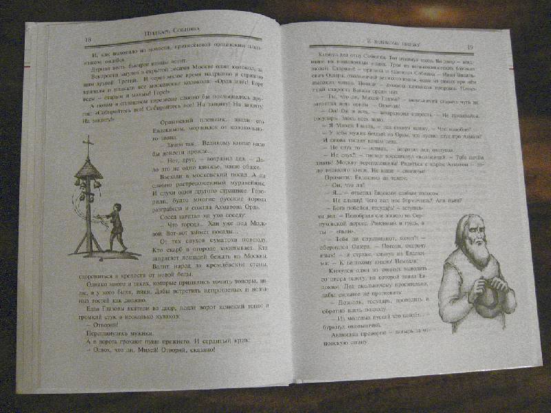 Иллюстрация 4 из 6 для Пушкарь Собинка - Геомар Куликов | Лабиринт - книги. Источник: W