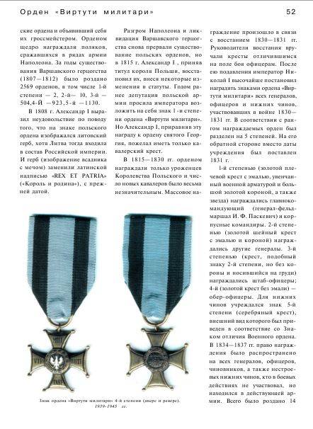 Иллюстрация 26 из 33 для Ордена и медали стран мира - Сергей Потрашков | Лабиринт - книги. Источник: alexss
