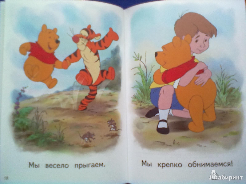 Иллюстрация 6 из 8 для Винни и его друзья. Шаг 1 (Winnie the Pooh) | Лабиринт - книги. Источник: Кэт