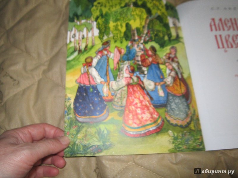 Иллюстрация 7 из 63 для Аленький цветочек - Сергей Аксаков | Лабиринт - книги. Источник: Доронина  Елена Юрьевна