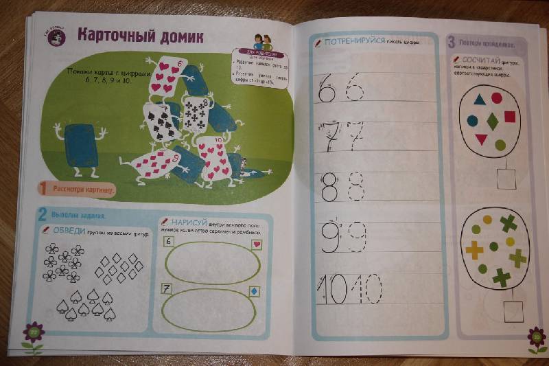 Иллюстрация 12 из 15 для Развитие ребенка. 5-6 лет. Математика - Брижит Осмон | Лабиринт - книги. Источник: Vilvarin  Laurea