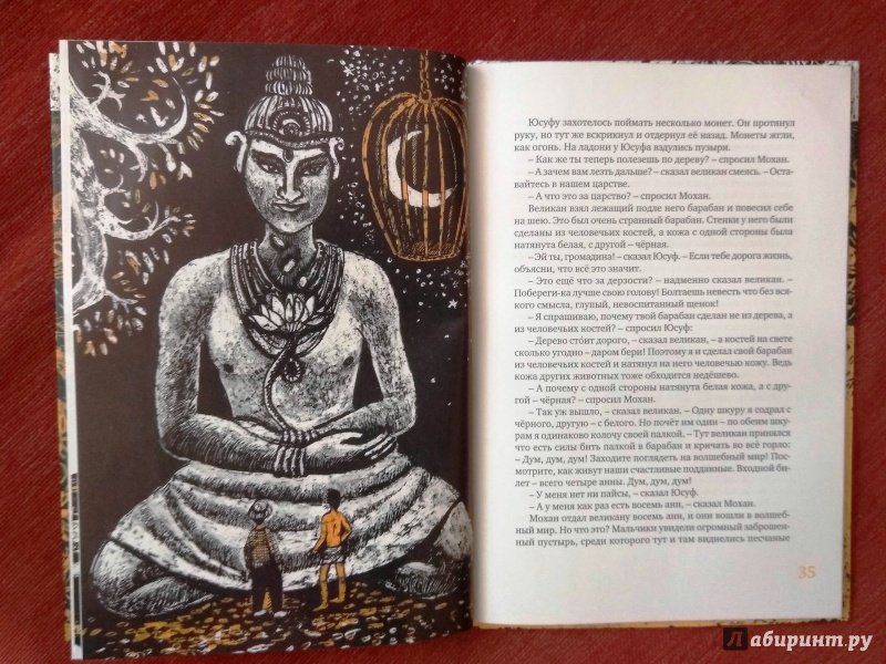Иллюстрация 8 из 13 для Перевернутое дерево - Кришан Чандар | Лабиринт - книги. Источник: Мама-Почитайка