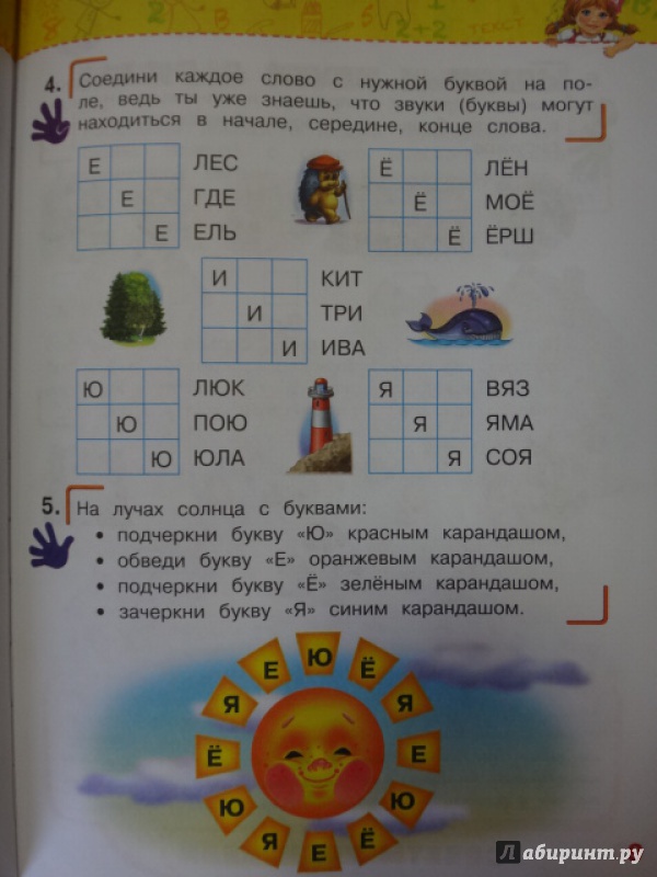 Иллюстрация 18 из 35 для Учимся читать. Для детей 5-6 лет. ФГОС - Алла Пономарева | Лабиринт - книги. Источник: Салус