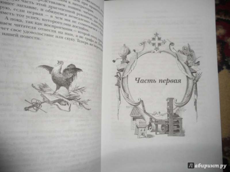 Иллюстрация 38 из 43 для Три мушкетера - Александр Дюма | Лабиринт - книги. Источник: юлия д.