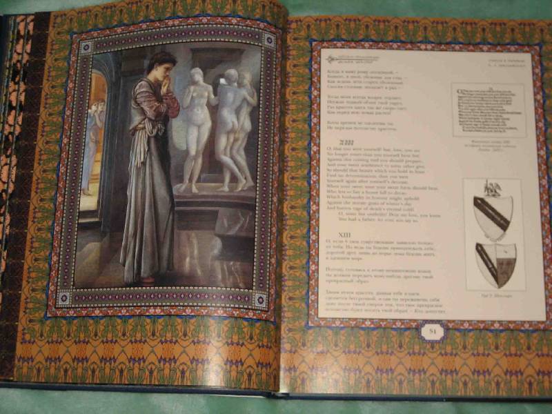 Иллюстрация 34 из 36 для Сонеты (в футляре) - Уильям Шекспир | Лабиринт - книги. Источник: Трухина Ирина