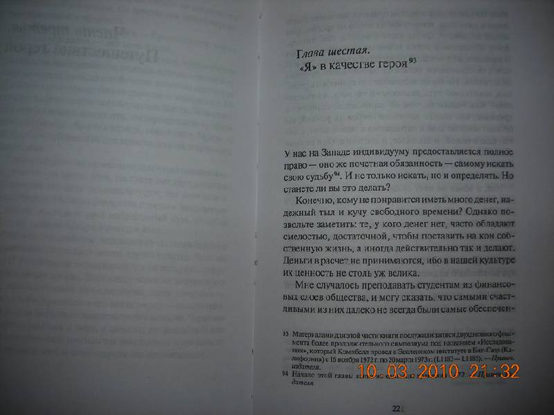 Иллюстрация 6 из 6 для Путь к блаженству: мифология и трансформация личности - Джозеф Кэмпбелл | Лабиринт - книги. Источник: Плахова  Татьяна