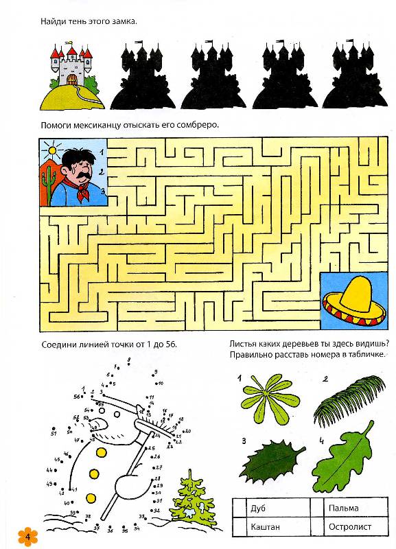Иллюстрация 15 из 31 для 500 головоломок. Для детей от 7 лет | Лабиринт - книги. Источник: РИВА