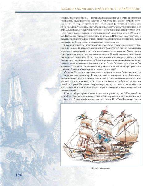 Иллюстрация 18 из 39 для Пираты. Всемирная энциклопедия - Николя Перье | Лабиринт - книги. Источник: Юта