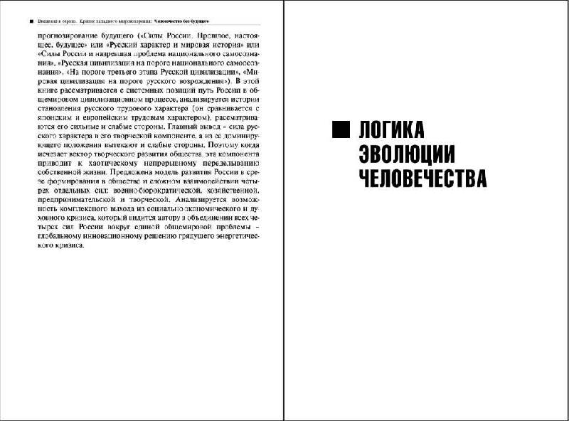 Иллюстрация 30 из 39 для Логика эволюции человечества - Сергей Сухонос | Лабиринт - книги. Источник: Юта
