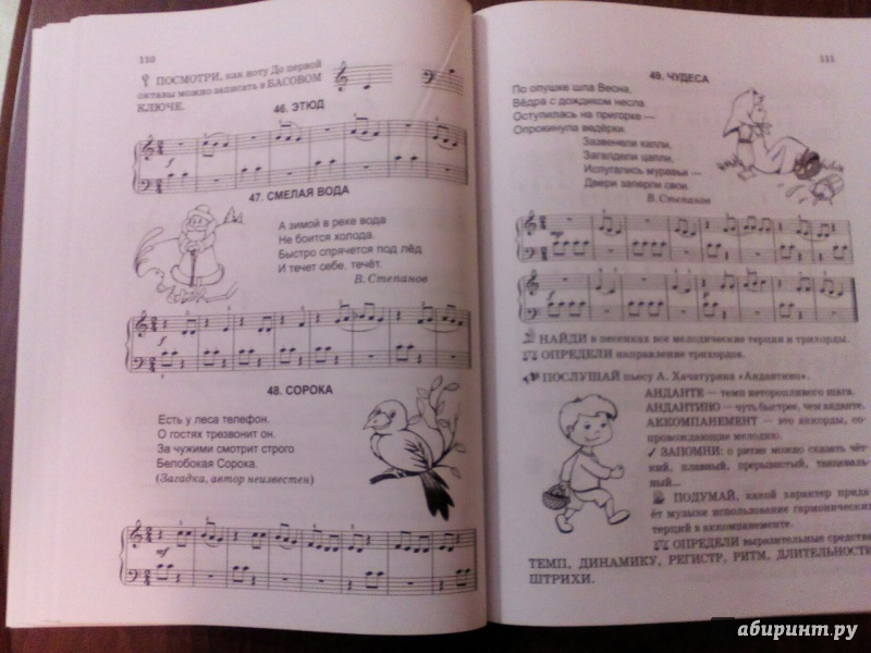 Иллюстрация 27 из 28 для Веселые уроки музыки - Валентина Жакович | Лабиринт - книги. Источник: Селедочка