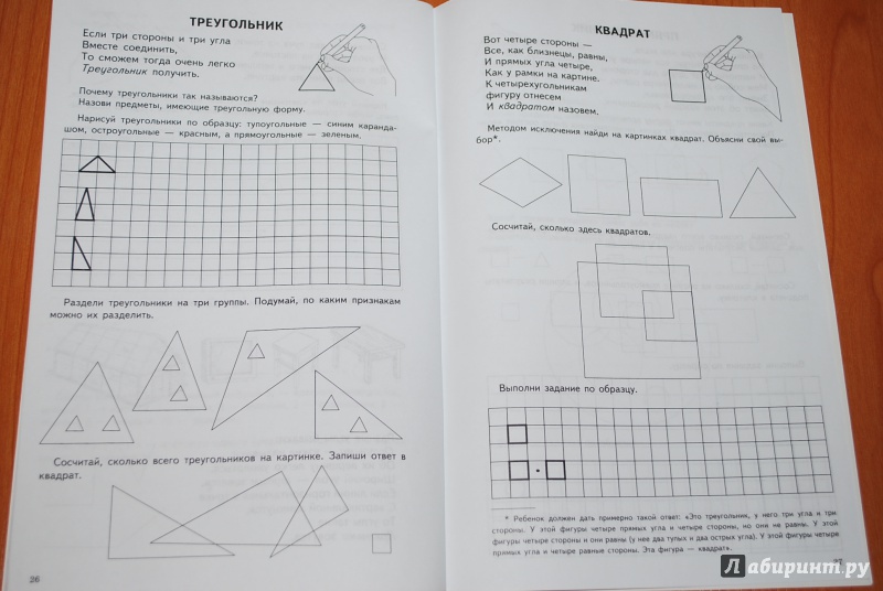 Иллюстрация 14 из 18 для Математика с увлечением. Геометрические фигуры, ориентировка на листе - Тамара Прописнова | Лабиринт - книги. Источник: Нади