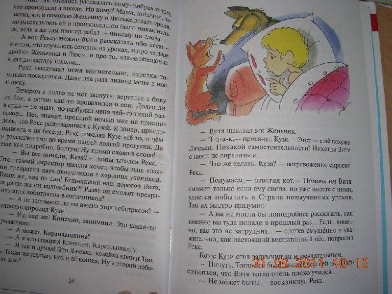 Иллюстрация 20 из 27 для В стране невыученных уроков-2 - Лия Гераскина | Лабиринт - книги. Источник: Маруся1793
