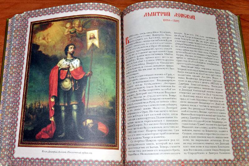 Иллюстрация 13 из 15 для Российские монархи. От Рюрика до Николая II - Константин Рыжов | Лабиринт - книги. Источник: Ассоль