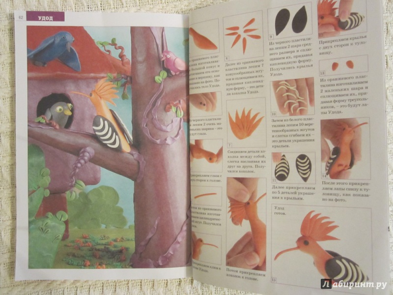 Иллюстрация 32 из 55 для Пластилиновые фигурки животных | Лабиринт - книги. Источник: ЮлияО