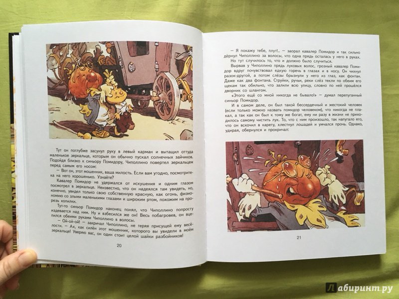 Иллюстрация 62 из 73 для Приключения Чиполлино - Джанни Родари | Лабиринт - книги. Источник: Mariya Antonenko