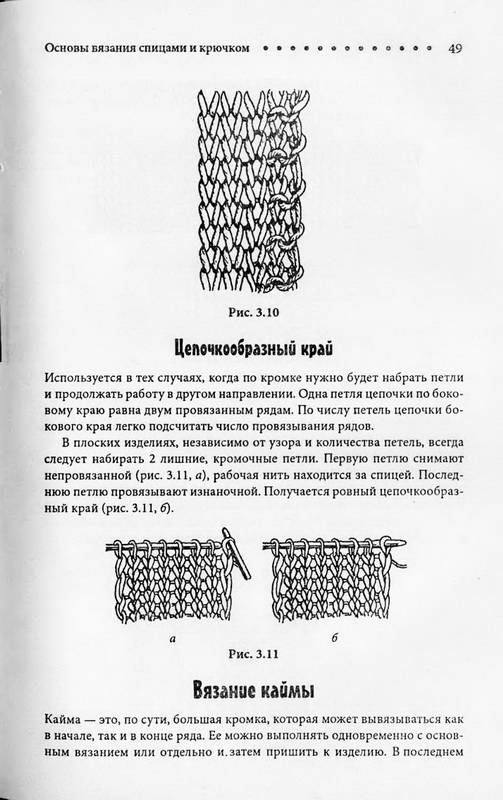 Иллюстрация 26 из 26 для Основы вязания спицами и крючком - Татьяна Чижик | Лабиринт - книги. Источник: Ялина