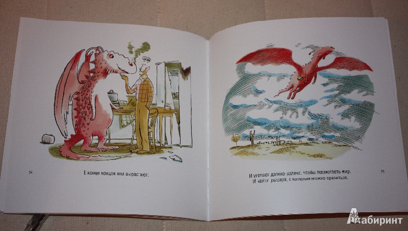 Иллюстрация 6 из 7 для Выращивать драконов очень легко - Бернд Колепп | Лабиринт - книги. Источник: Михайлова Алексия